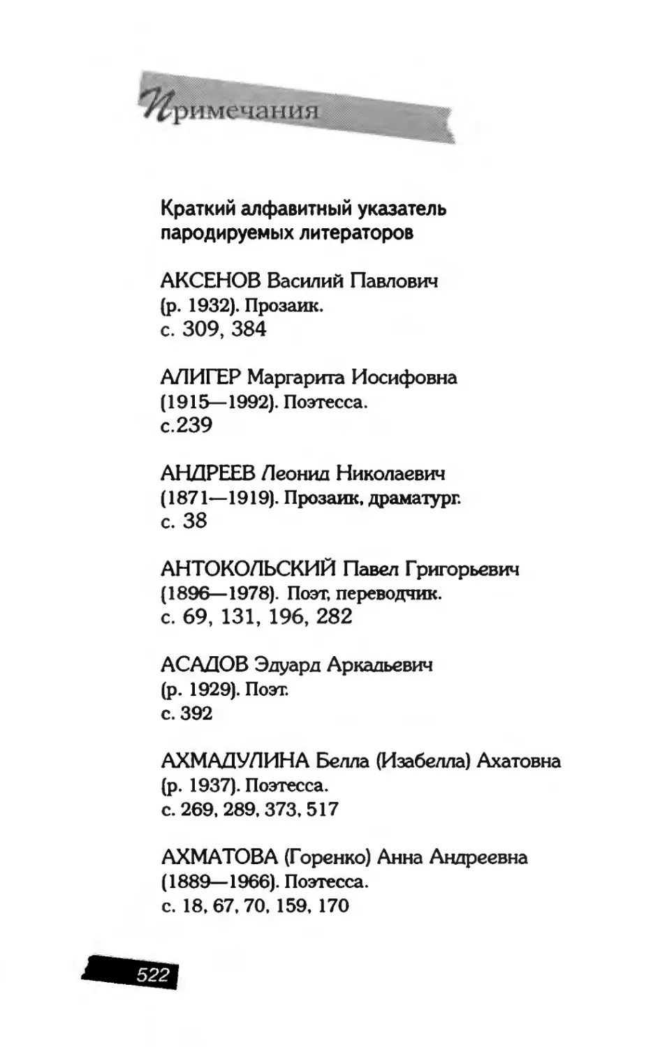 пародия асю 2_page0165_1L