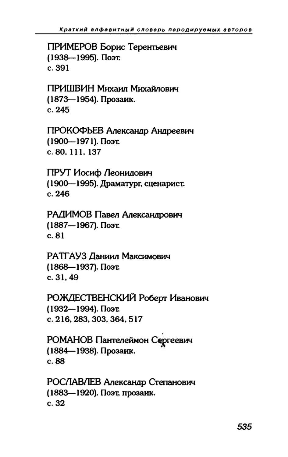 пародия асю 2_page0171_2R