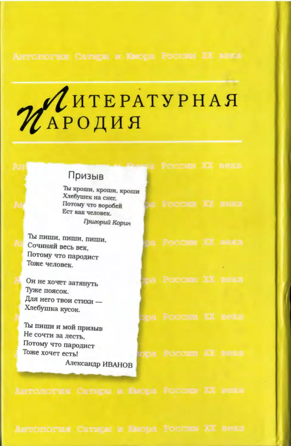 пародия асю 2_page0178