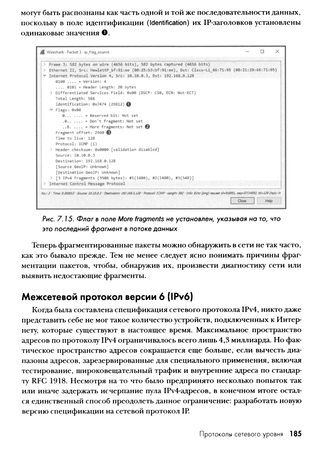 Межсетевой протокол версии 6 (IPv6)