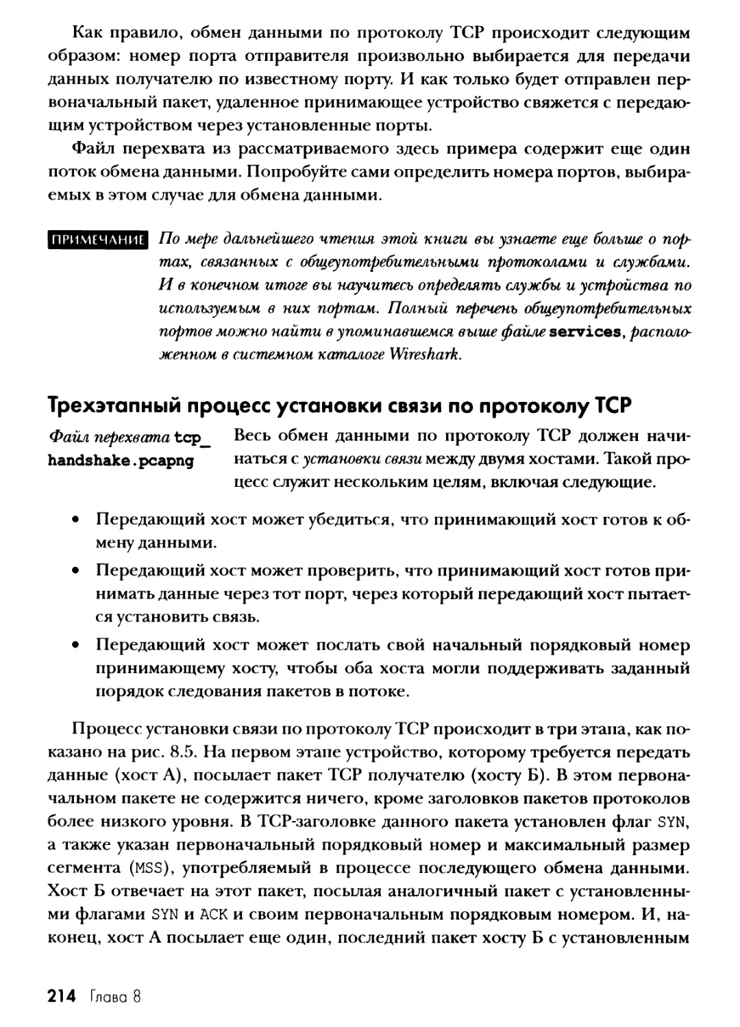 Трехэтапный процесс установки связи по протоколу TCP