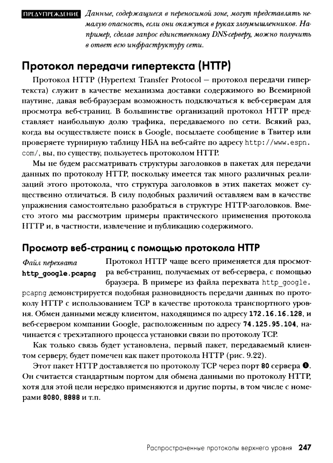 Протокол передачи гипертекста (HTTP)
Просмотр веб-страниц с помощью протокола HTTP
