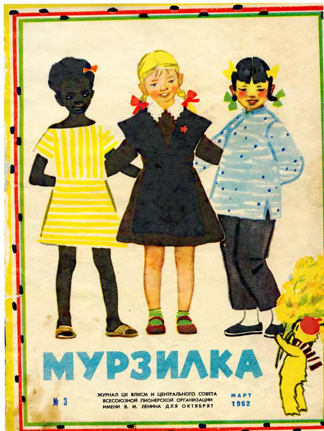 Мурзилка, 1962, 03