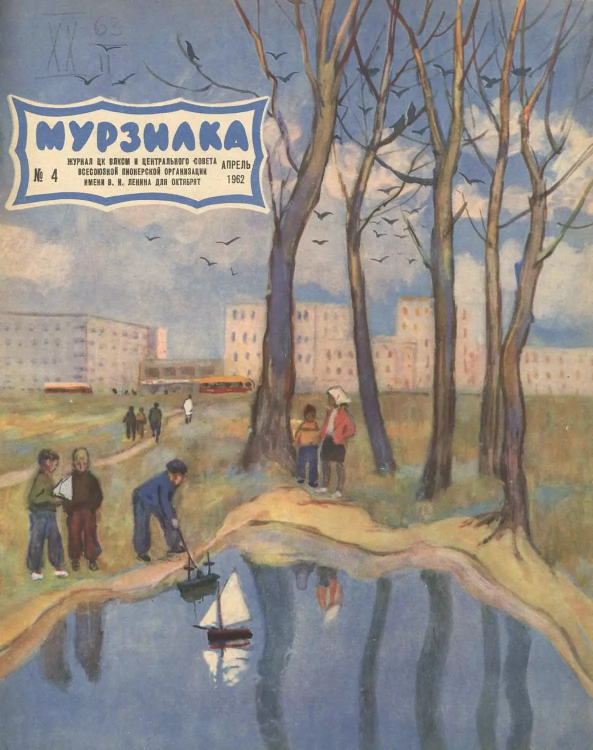 Мурзилка, 1962, 04
