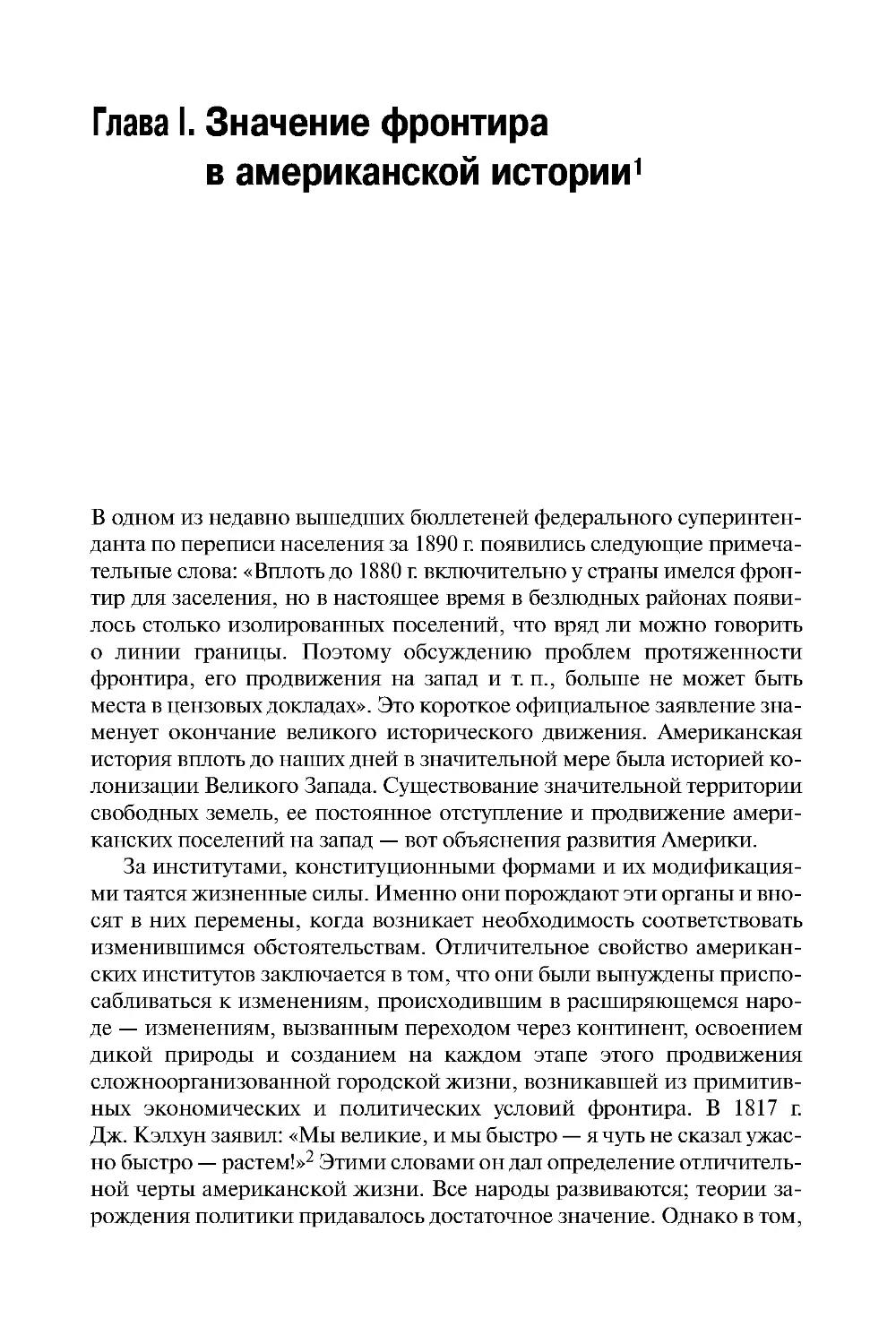 Глава I. Значение фронтира в американской истории