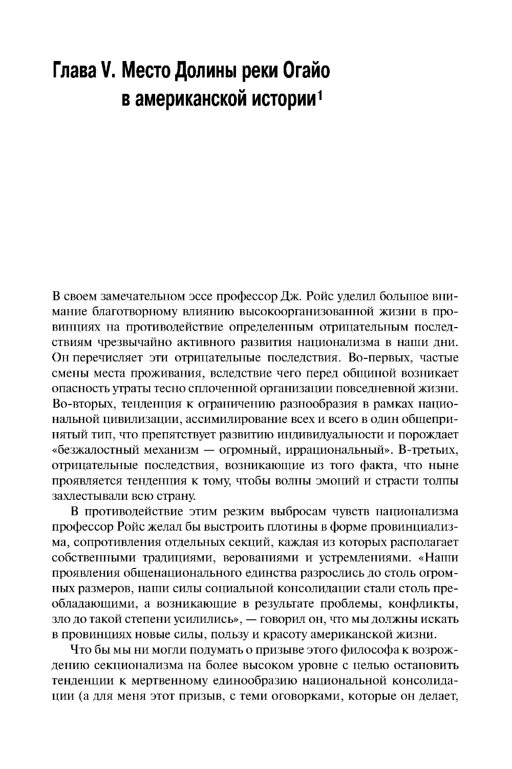 Глава V. Место Долины реки Огайо в американской истории