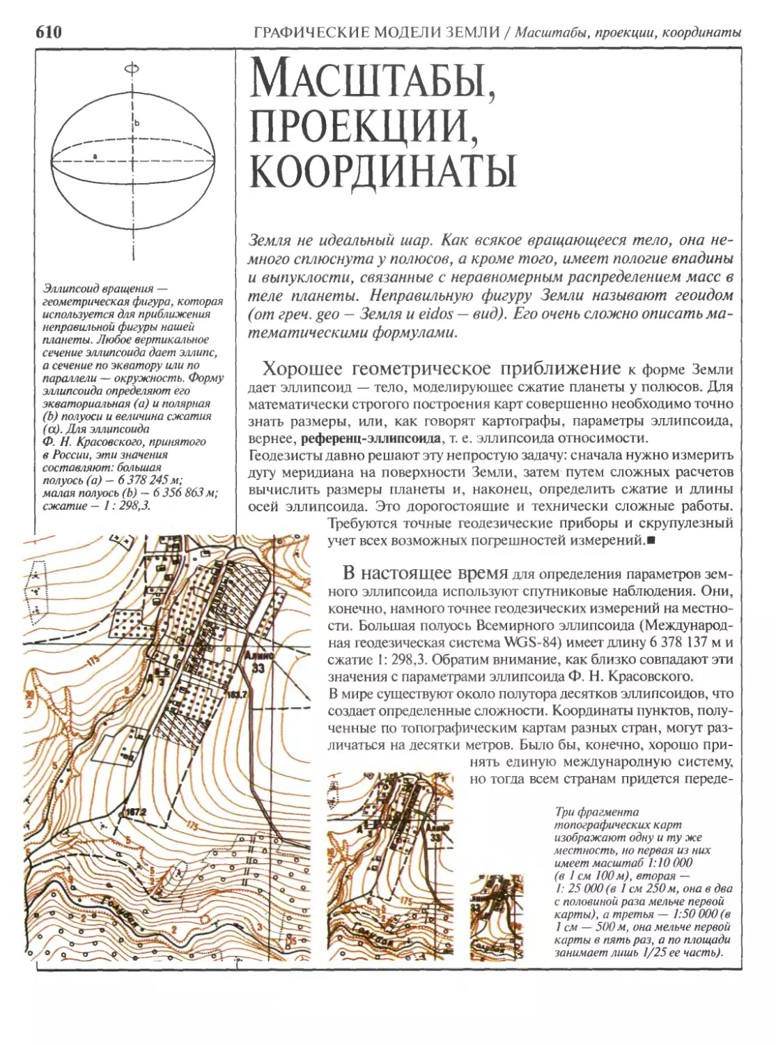 Масштабы, проекции, координаты