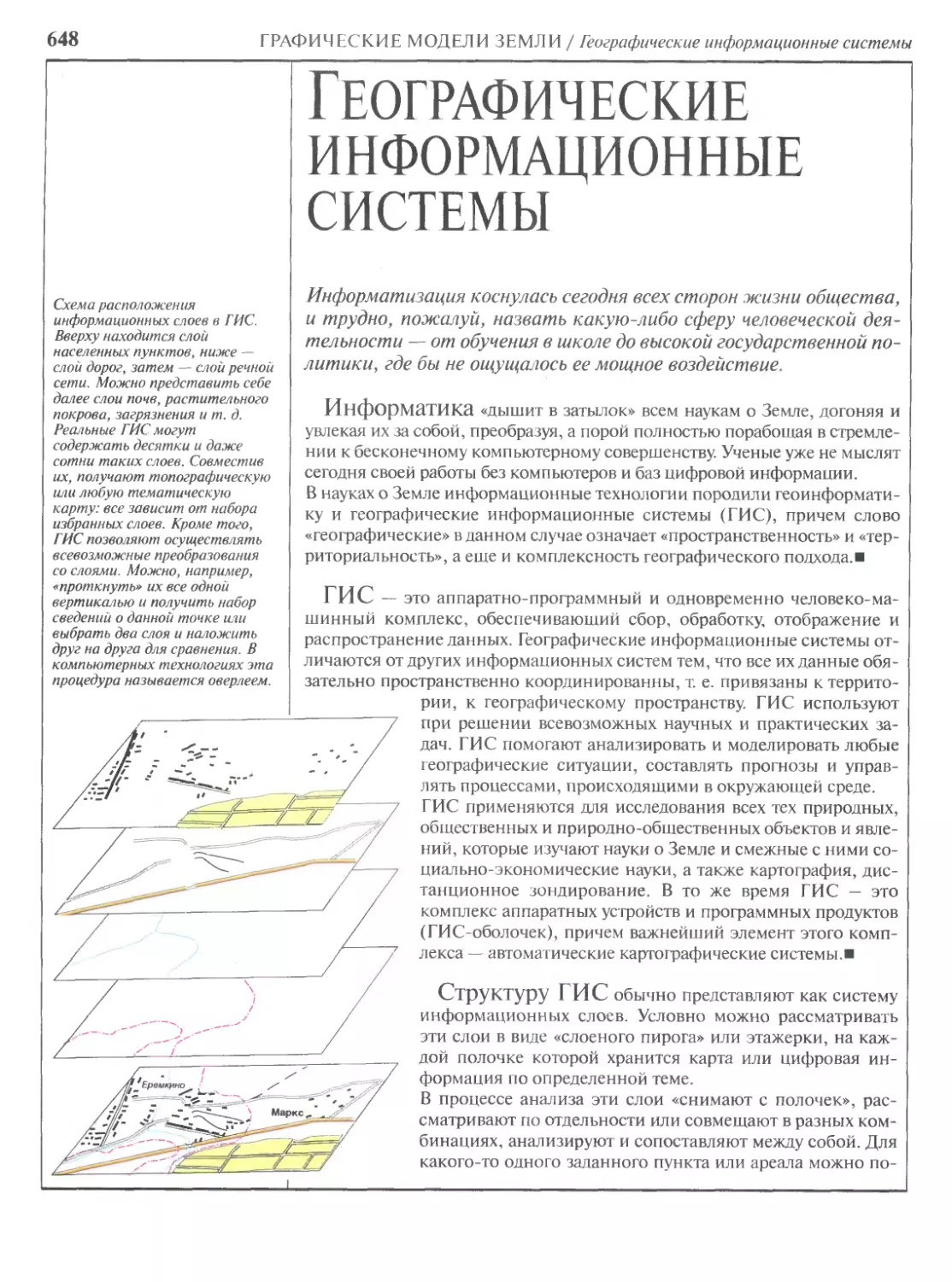 Географические информационные системы