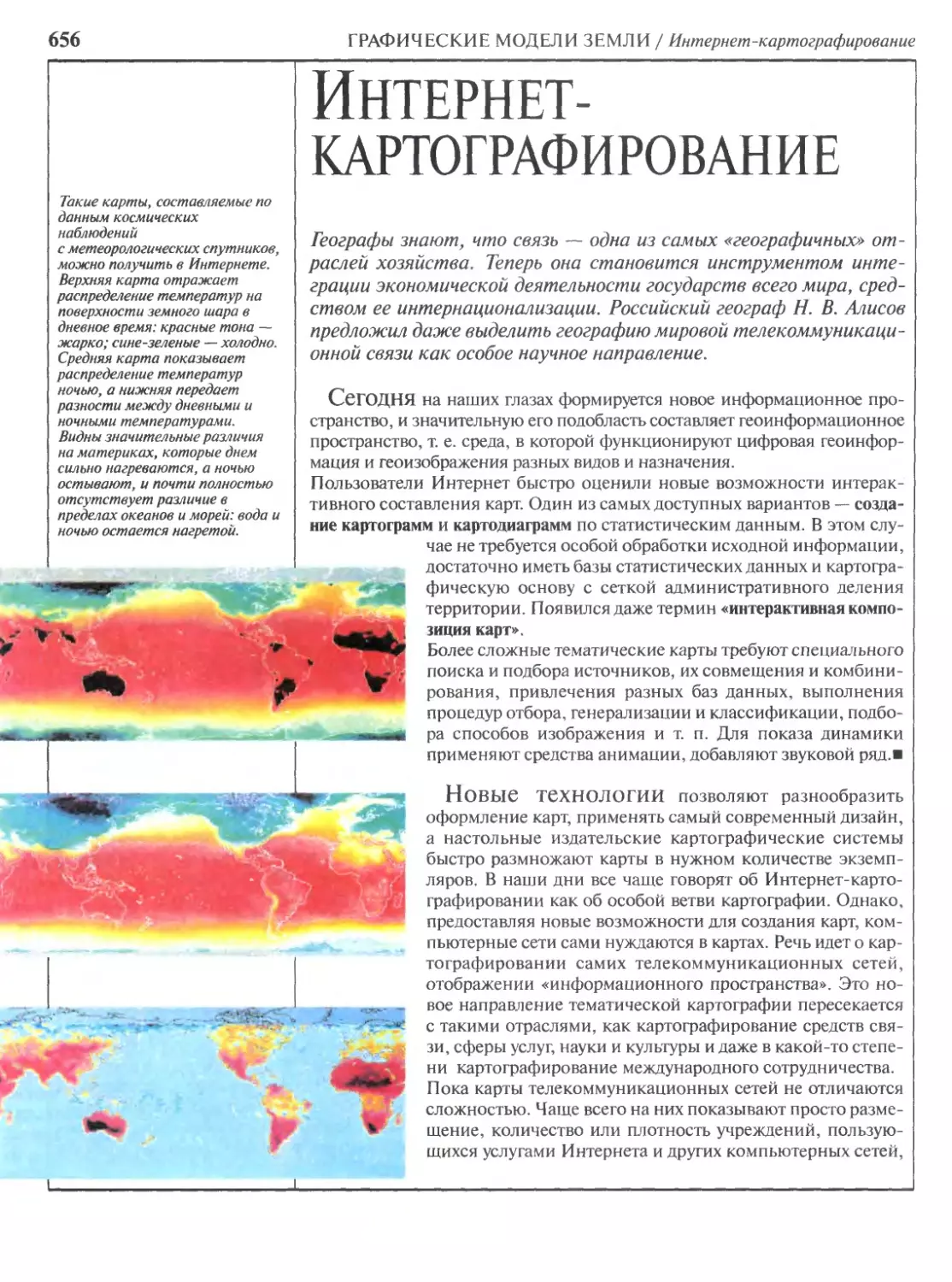 Интернет-картографирование