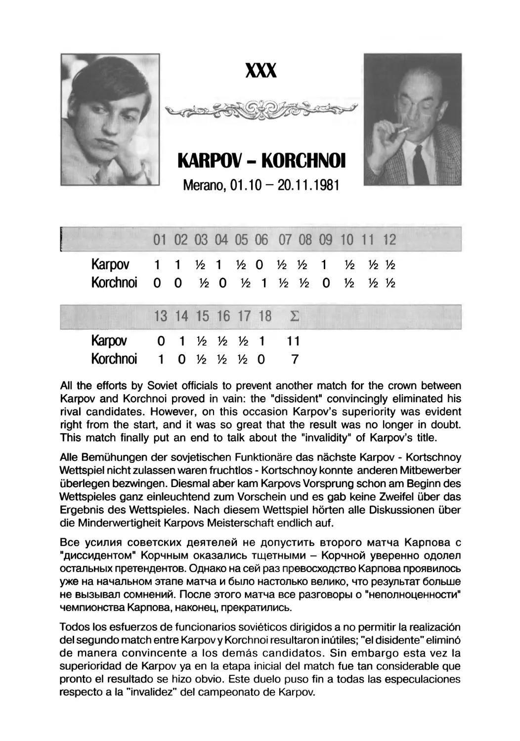 Karpov — Korchnoi, 1981