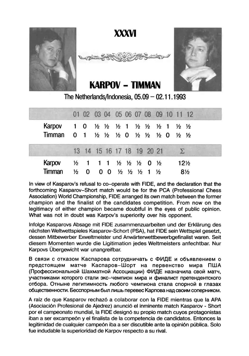 Karpov — Timman, 1993