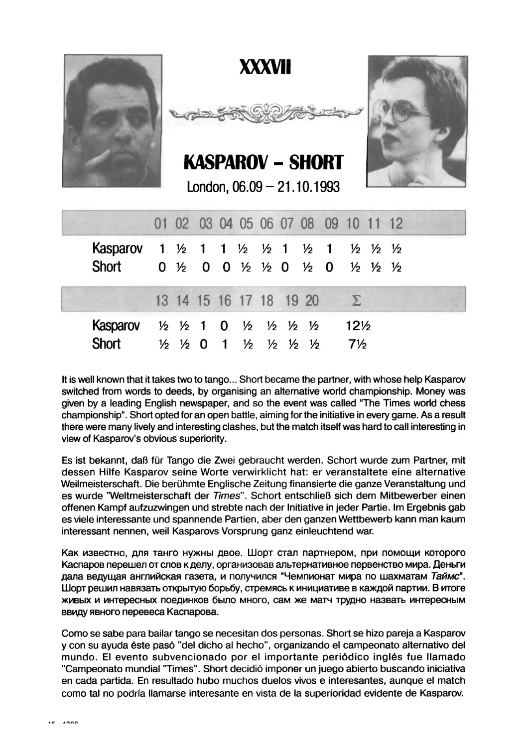 Kasparov — Short, 1993