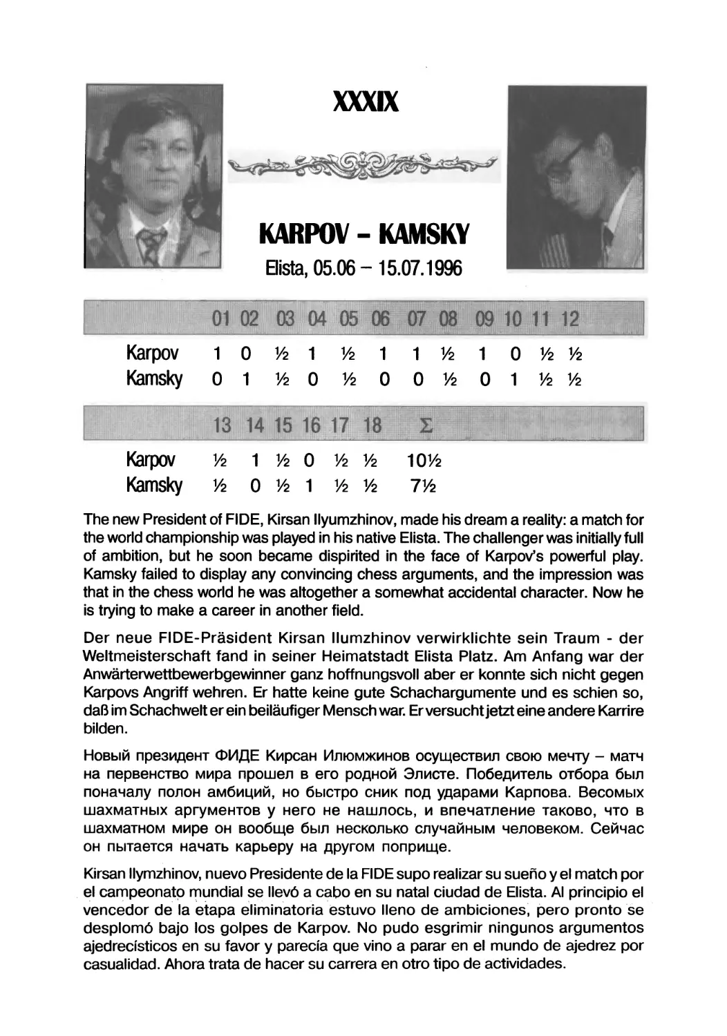 Karpov — Kamsky, 1996