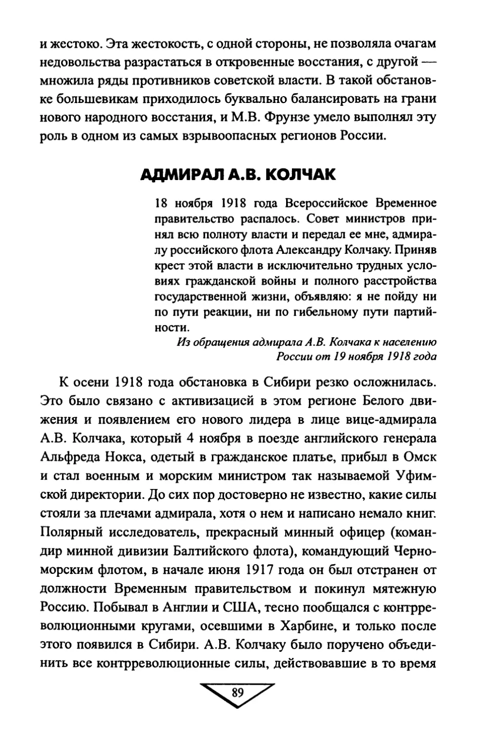 АДМИРАЛ А.В. КОЛЧАК