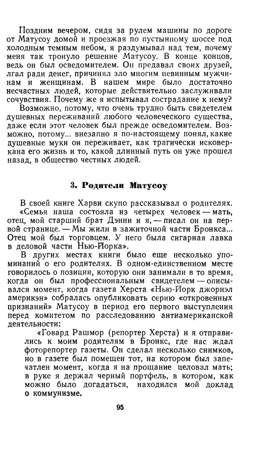 3. Родители Матусоу