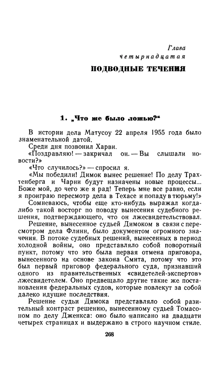 Глава четырнадцатая — Подводные течения