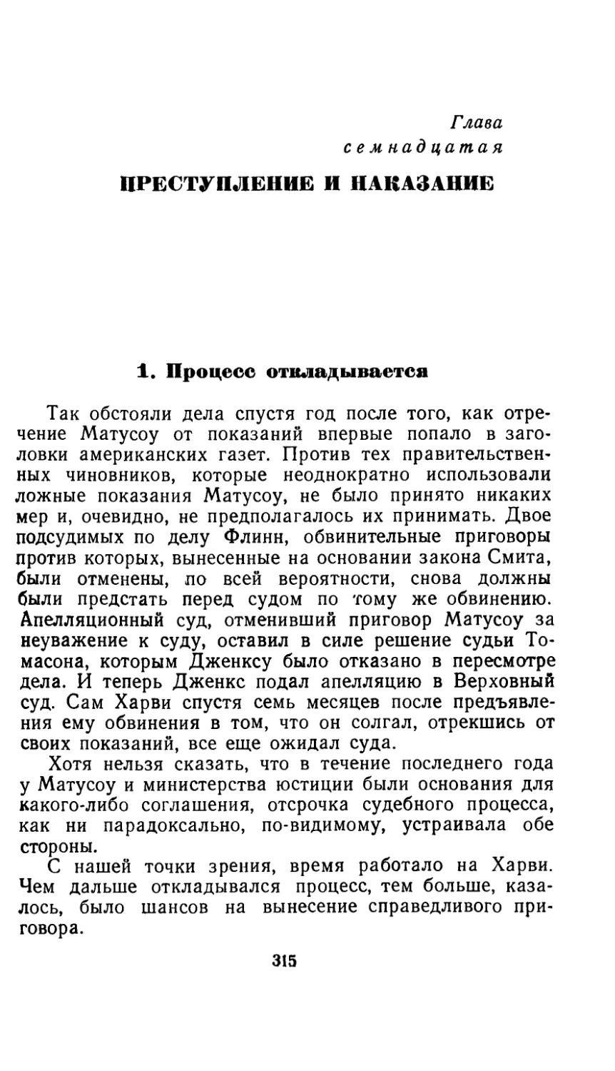 Глава семнадцатая — Преступление и наказание