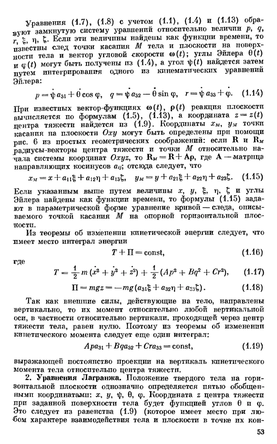 2. Уравнения Лагранжа