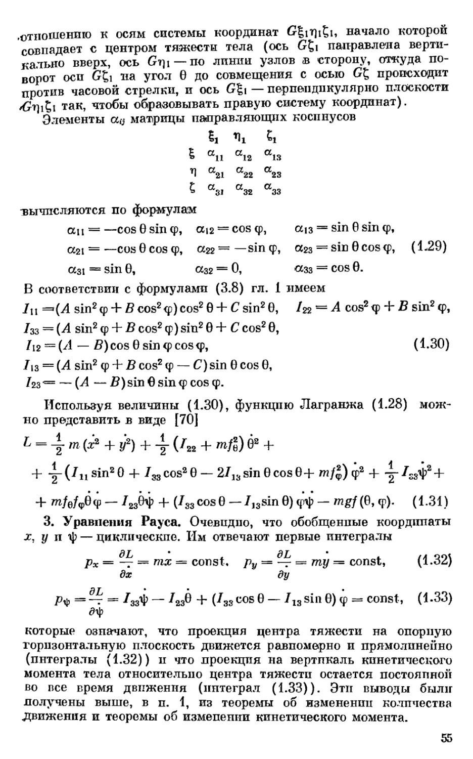 3. Уравнения Рауса