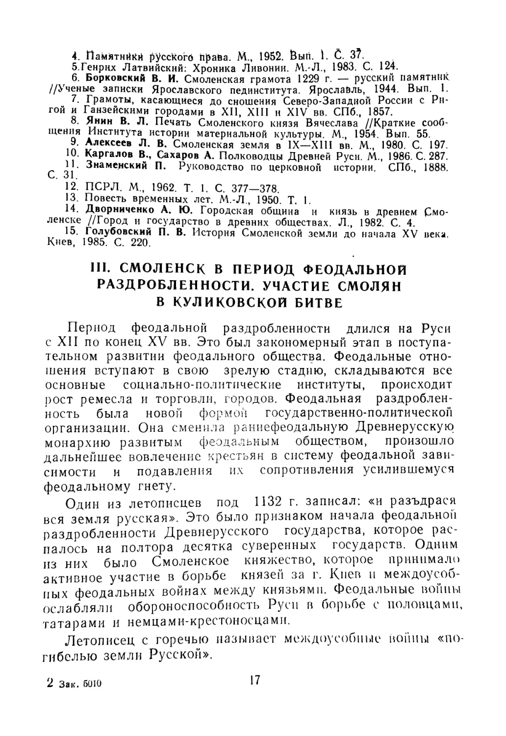 III. Смоленск в период феодальной раздробленности. Участие смолян в Куликовской битве