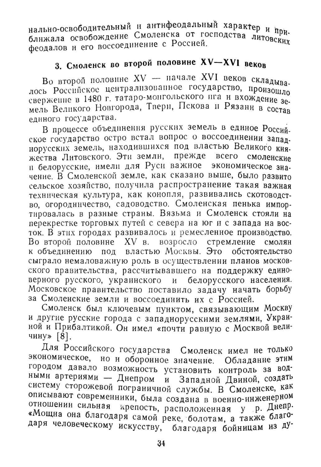 3. Смоленск во второй половине XV—XVI веков