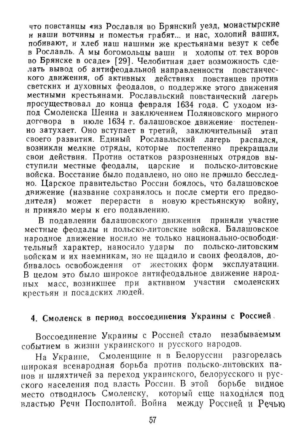 4. Смоленск в период воссоединения Украины с Россией