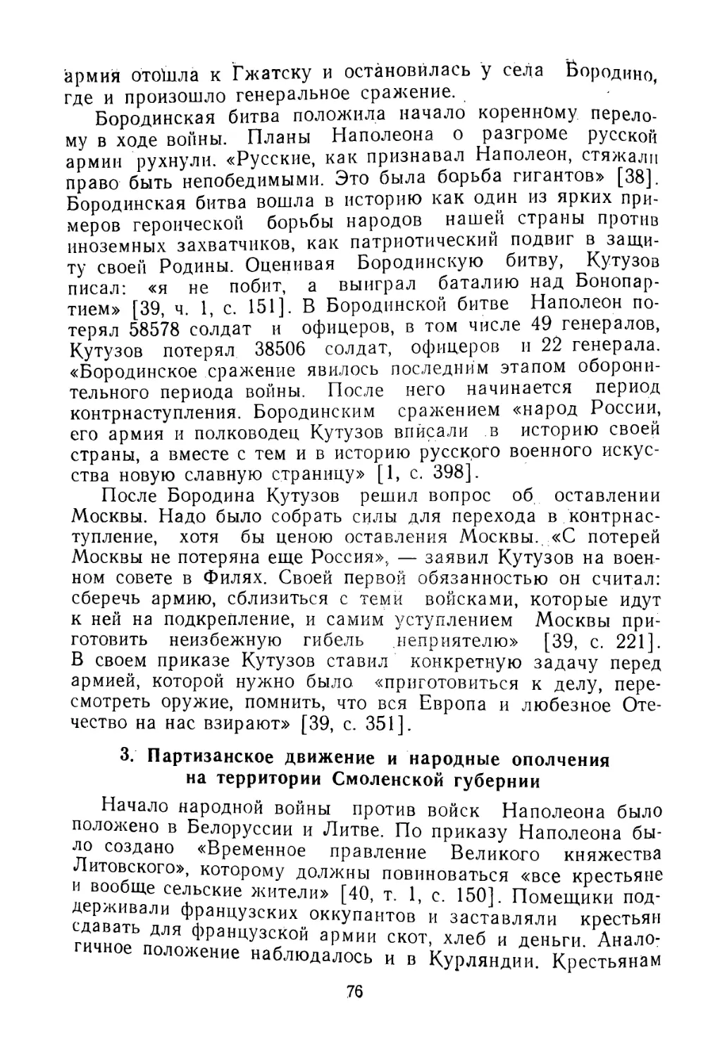 3. Партизанское движение и народные ополчения на территории Смоленской губернии