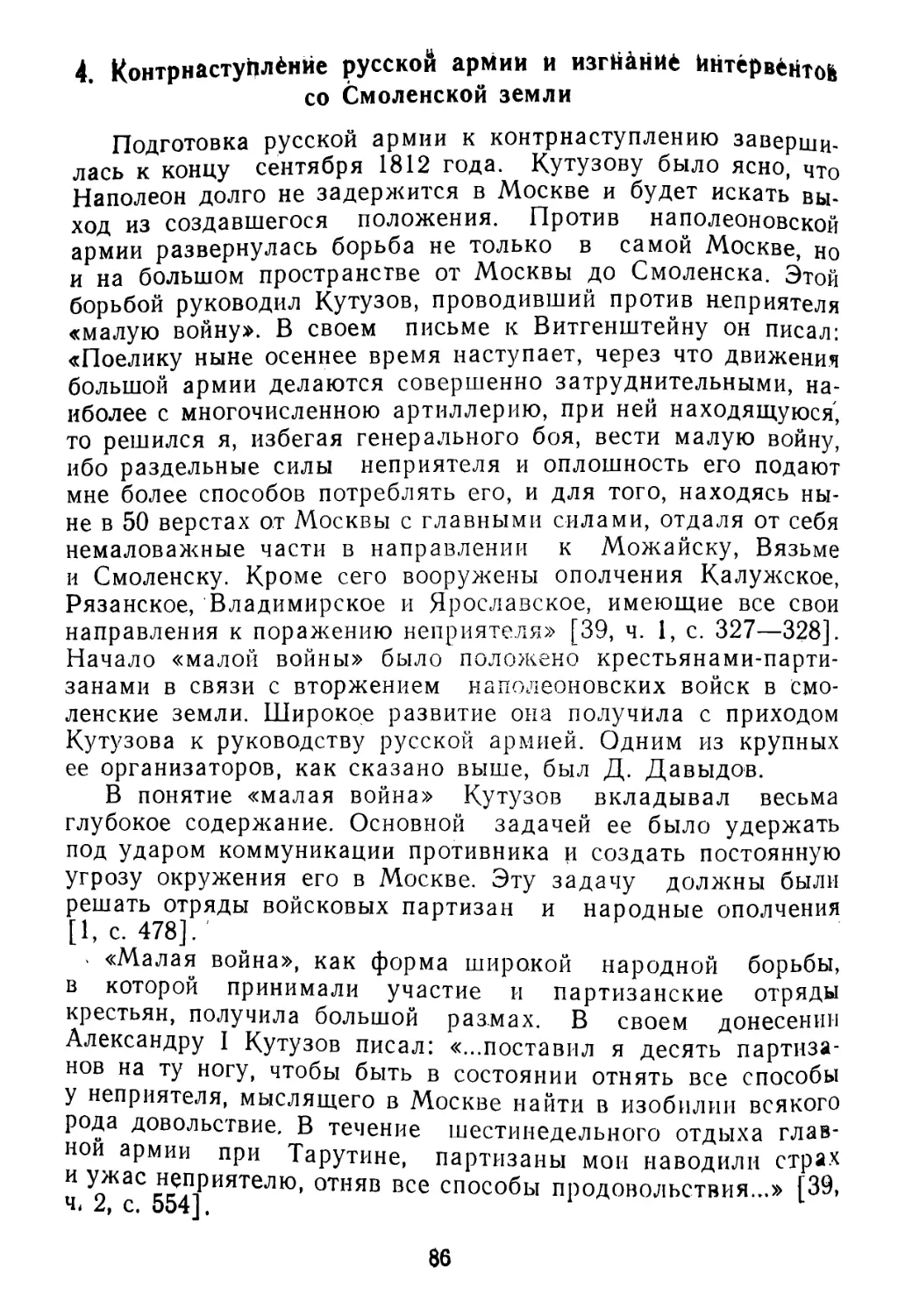 4. Контрнаступление русской армии и изгнание интервентов со Смоленской земли