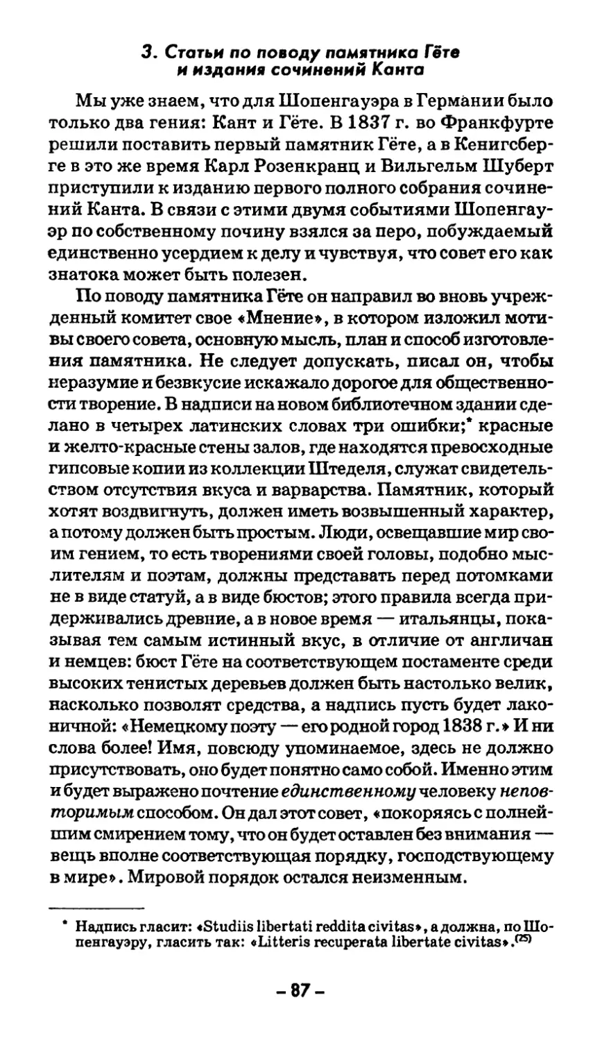 3. Статьи по поводу памятника Гёте и издания сочинений Канта