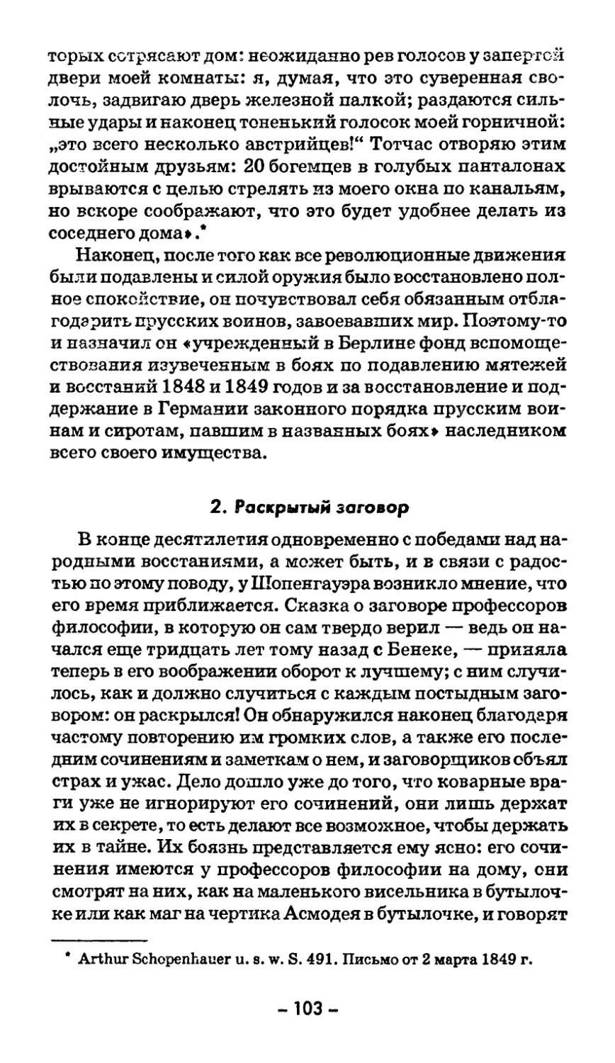 2. Раскрытый заговор