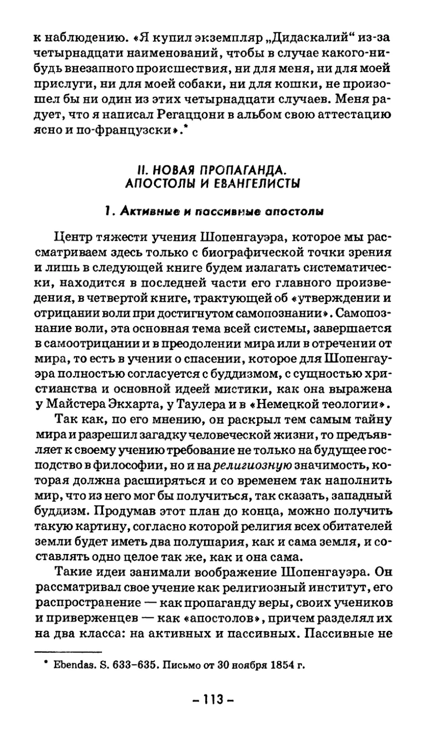 II. НОВАЯ ПРОПАГАНДА. АПОСТОЛЫ И ЕВАНГЕЛИСТЫ