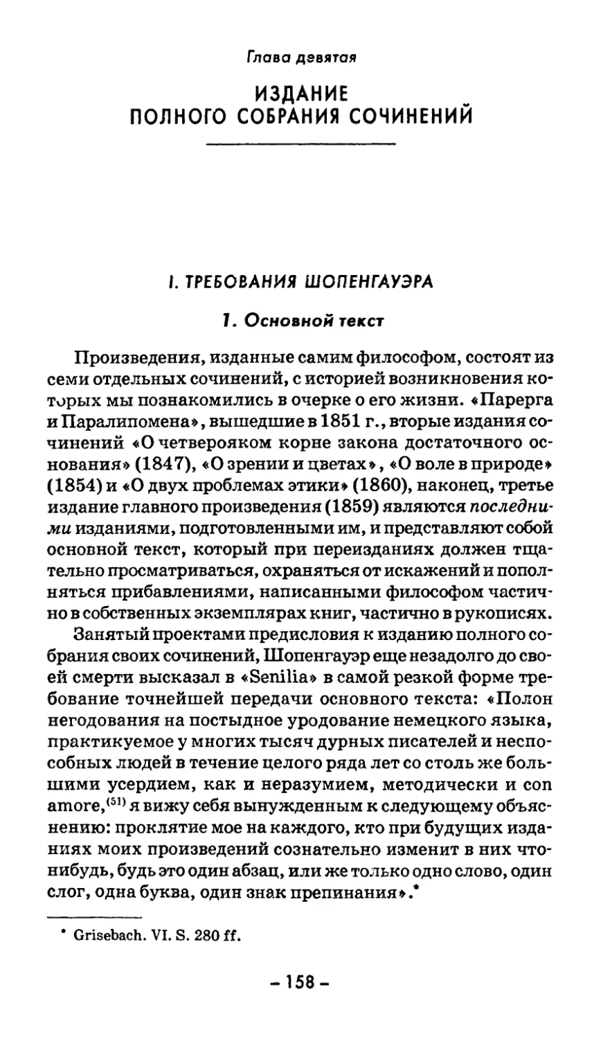 Глава девятая. ИЗДАНИЕ ПОЛНОГО СОБРАНИЯ СОЧИНЕНИЙ