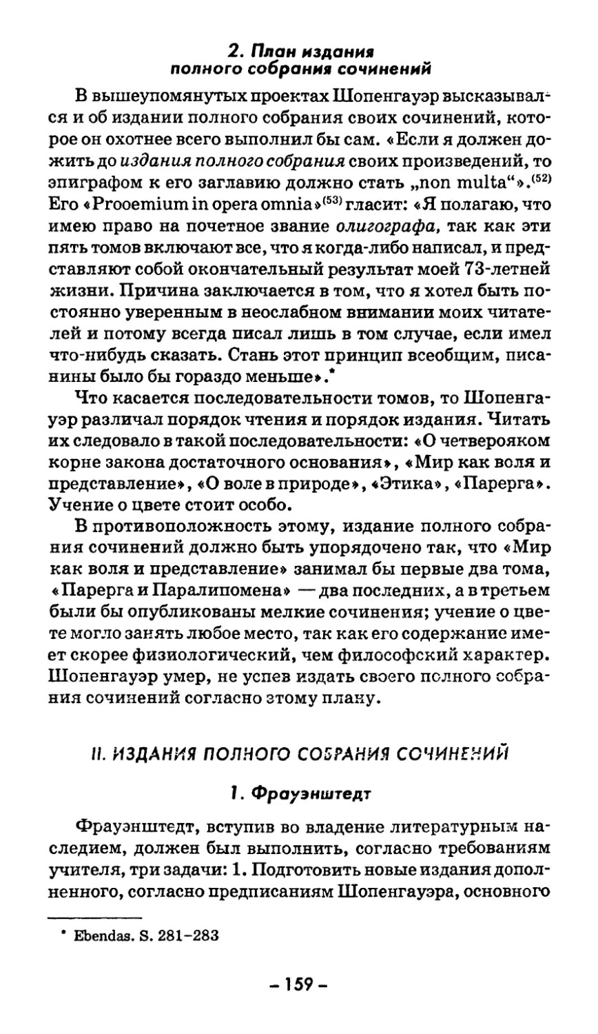 2. План издания полного собрания сочинений
II. ИЗДАНИЯ ПОЛНОГО СОБРАНИЯ СОЧИНЕНИЙ