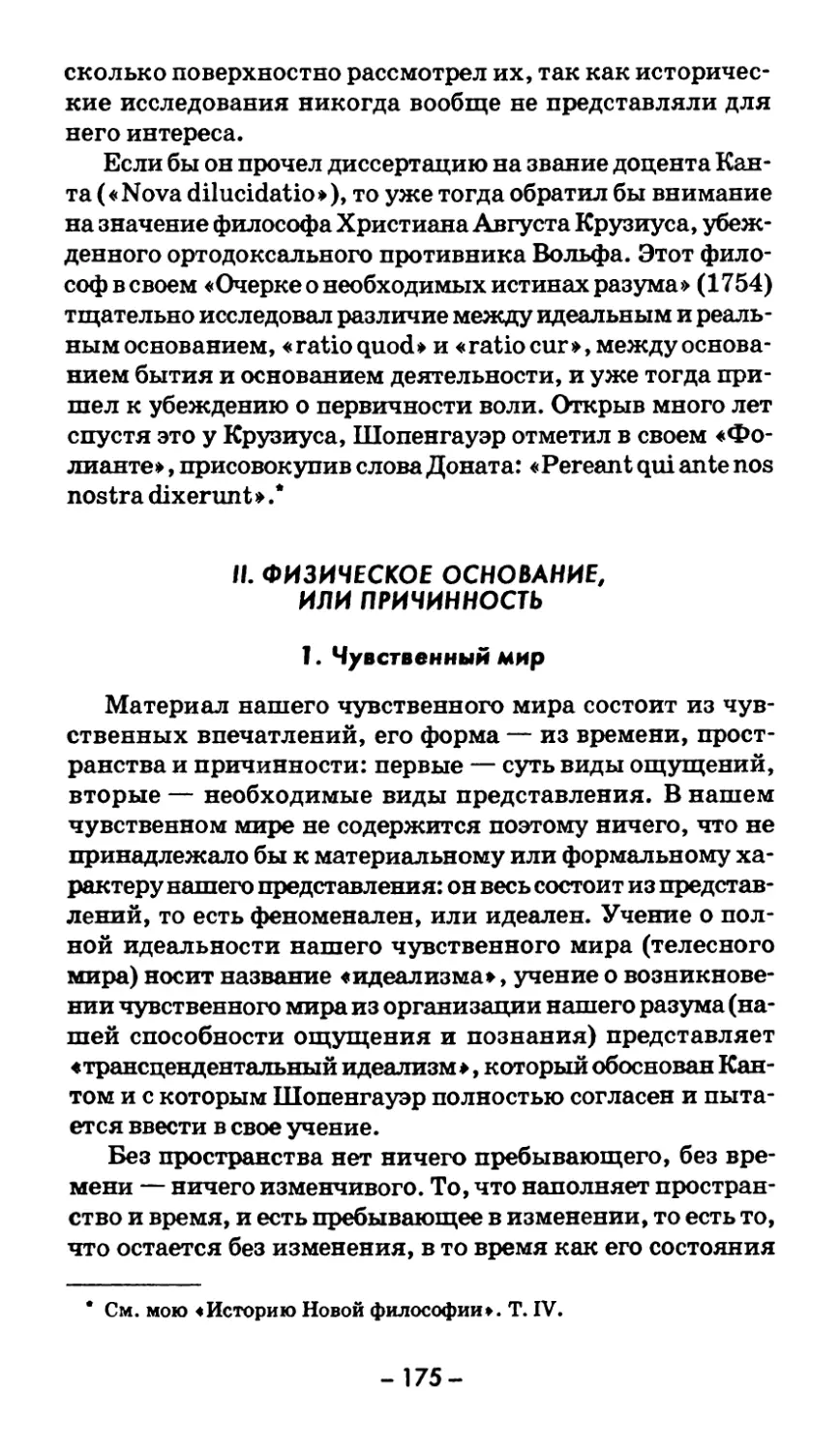 II. ФИЗИЧЕСКОЕ ОСНОВАНИЕ, ИЛИ ПРИЧИННОСТЬ