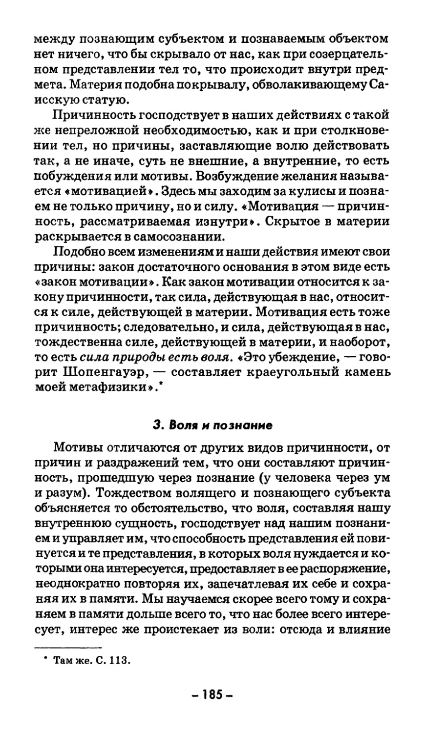 3. Воля и познание