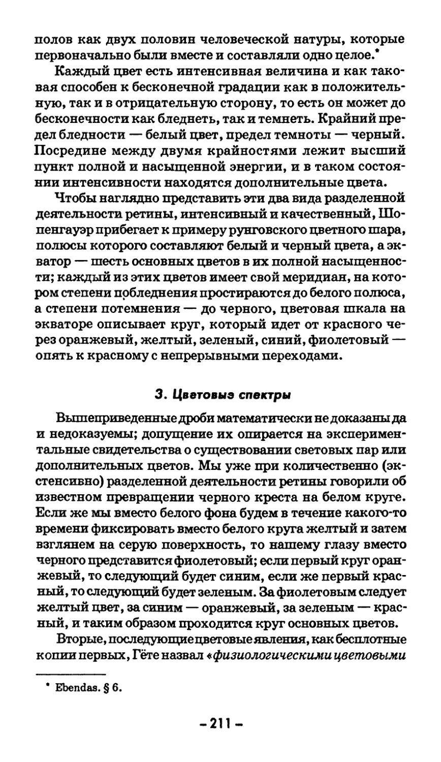 3. Цветовые спектры