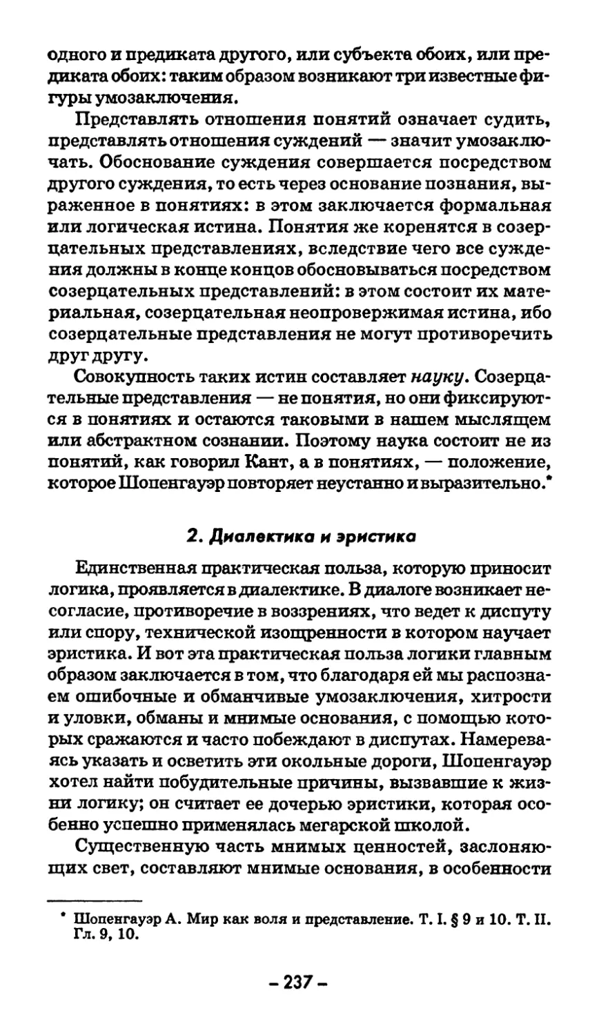 2. Диалектика и эристика