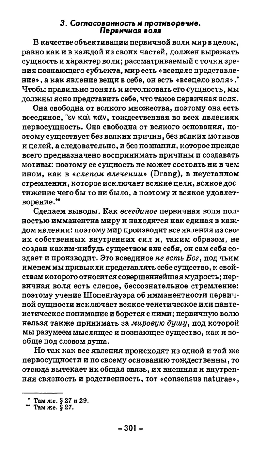 3. Согласованность и противоречие. Первичная воля