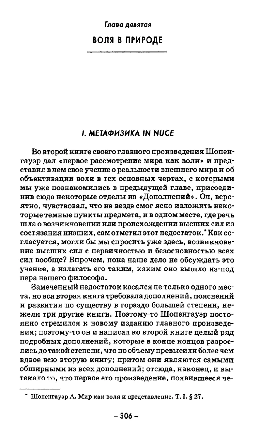 Глава девятая. ВОЛЯ В ПРИРОДЕ