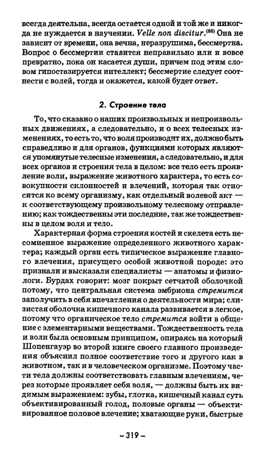 2. Строение тела