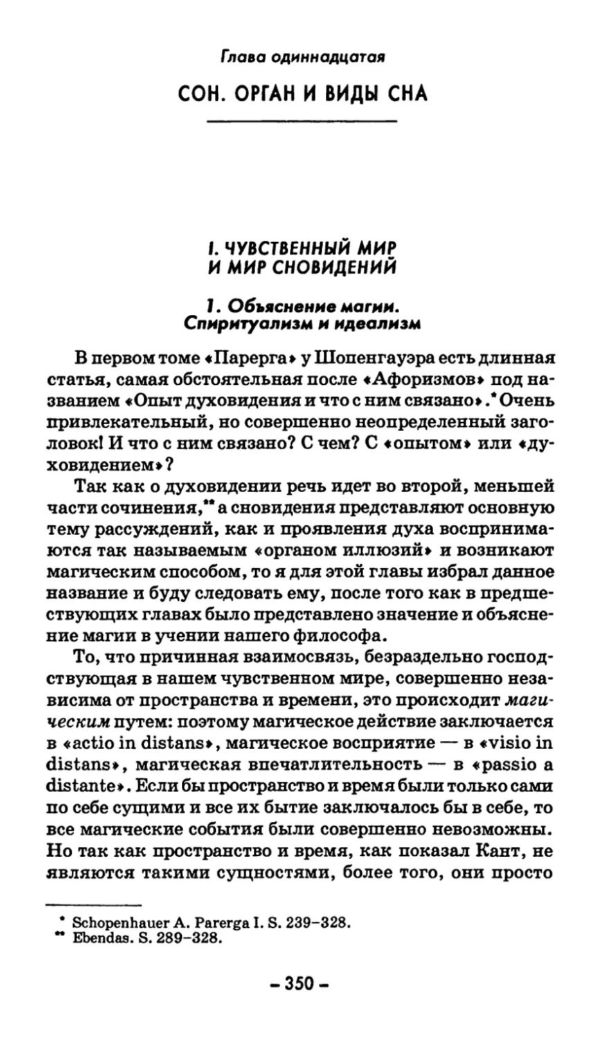 Глава одиннадцатая. СОН. ОРГАН И ВИДЫ СНА