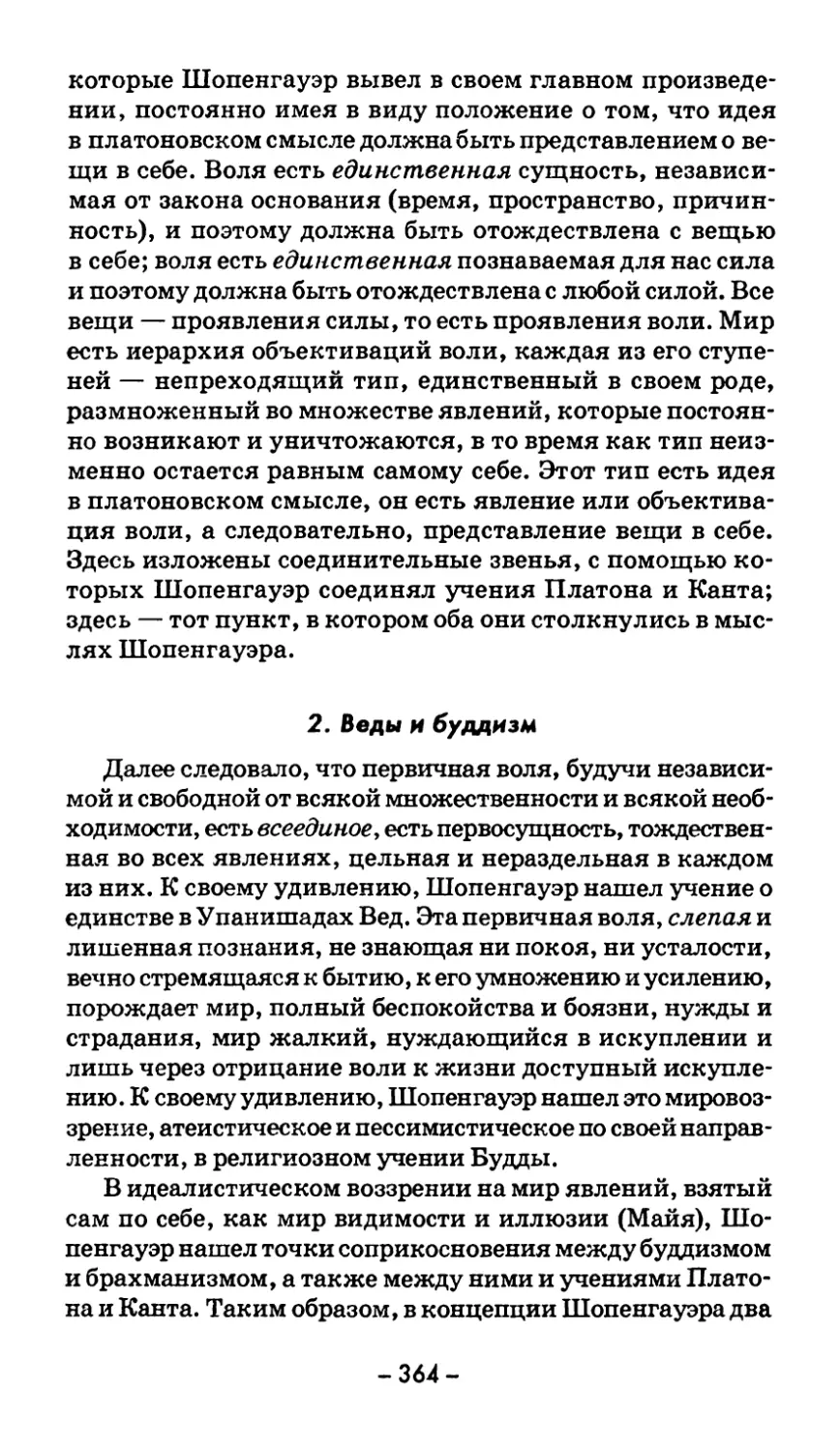 2. Веды и буддизм