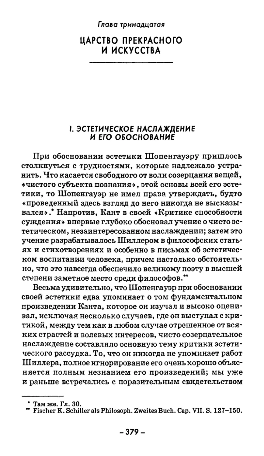 Глава тринадцатая. ЦАРСТВО ПРЕКРАСНОГО И ИСКУССТВА