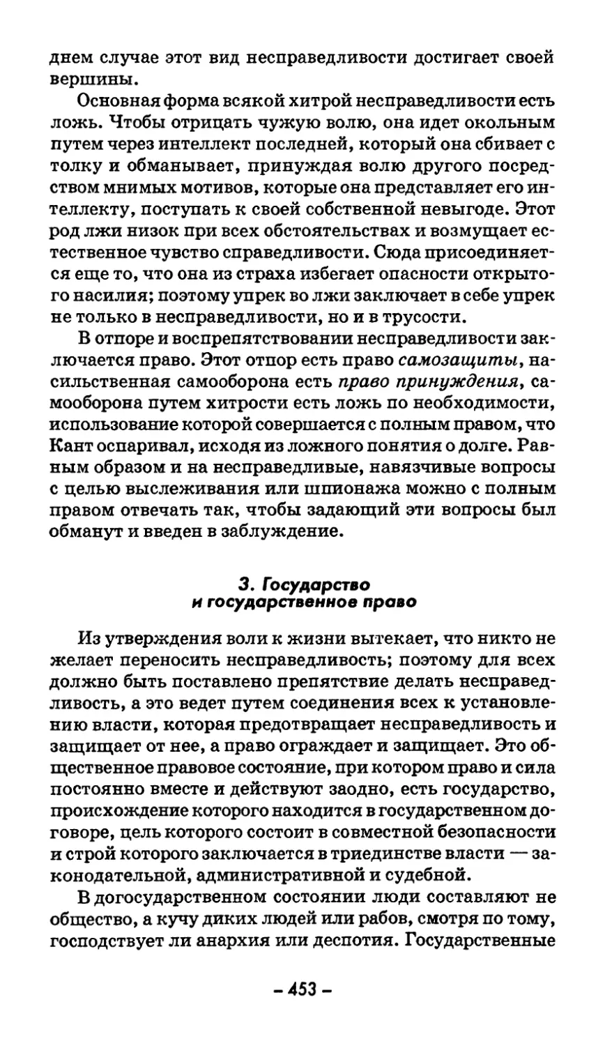 3. Государство и государственное право