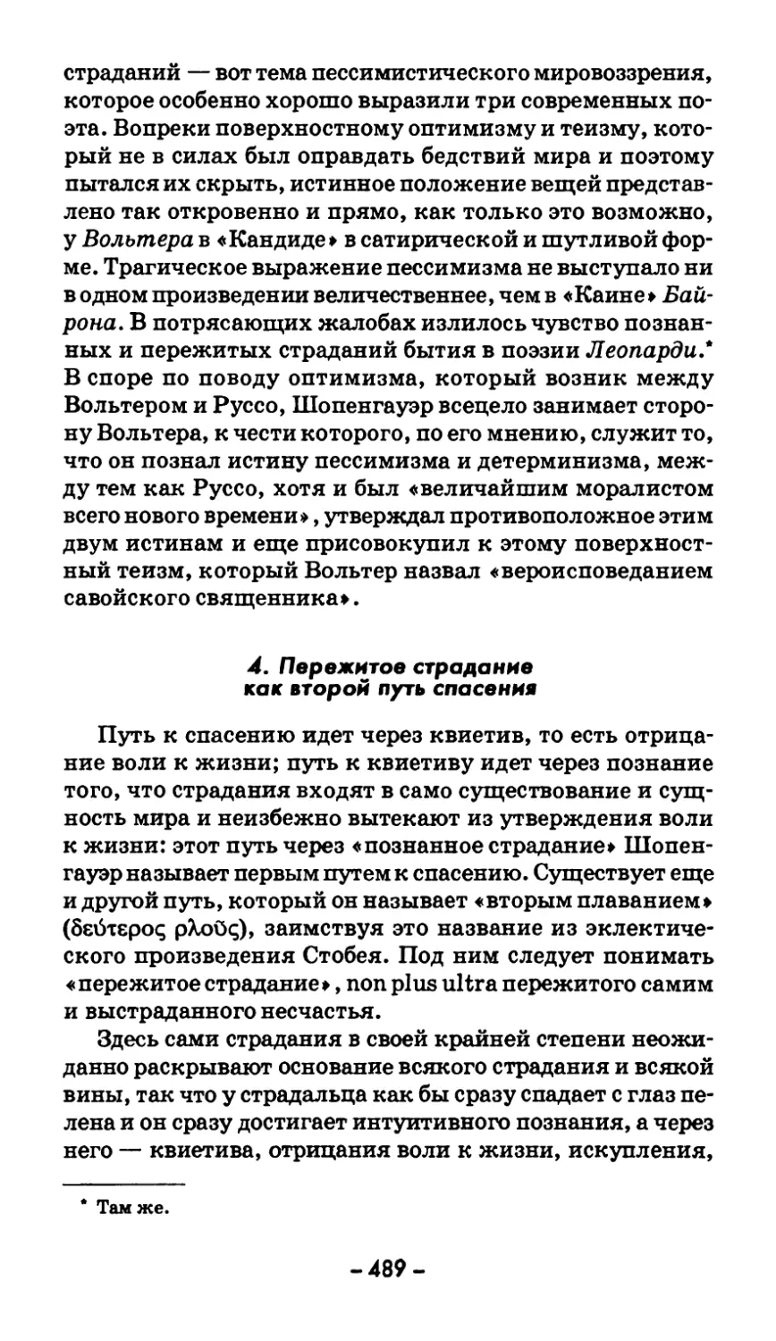 4. Пережитое страдание как второй путь спасения