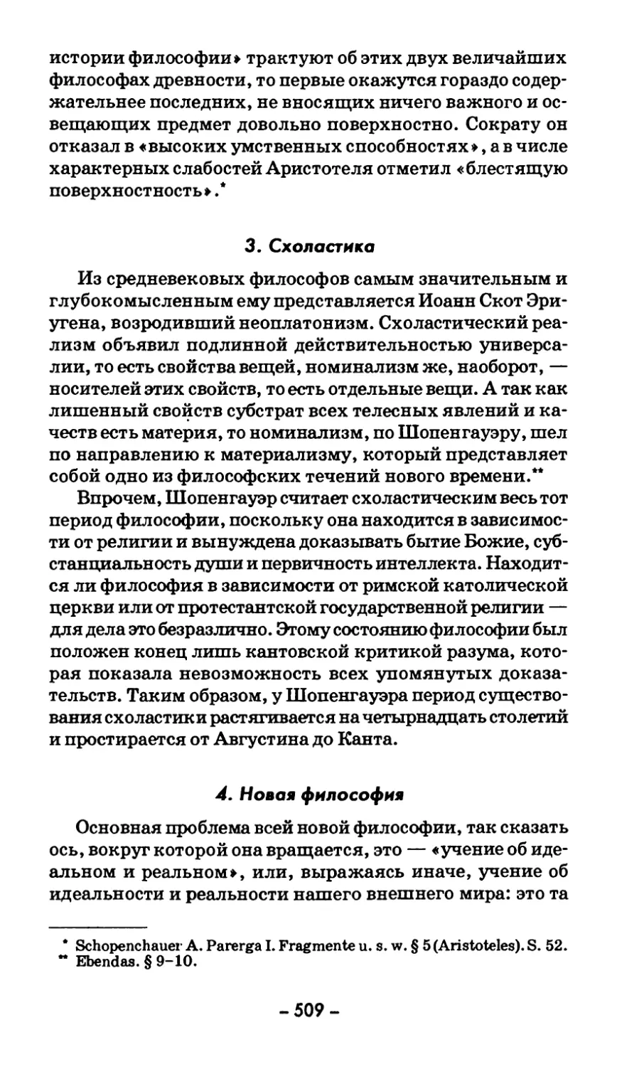 3. Схоластика
4. Новая философия