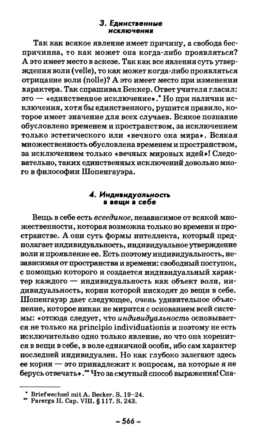 3. Единственные исключения
4. Индивидуальность в вещи в себе