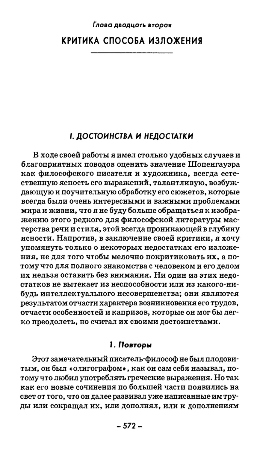 Глава двадцать вторая. КРИТИКА СПОСОБА ИЗЛОЖЕНИЯ