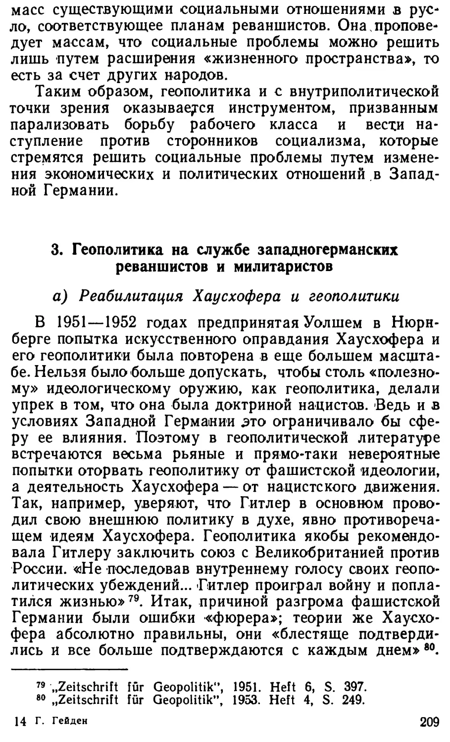 3.  Геополитика  на  службе  западногерманских  реваншистов  и милитаристов