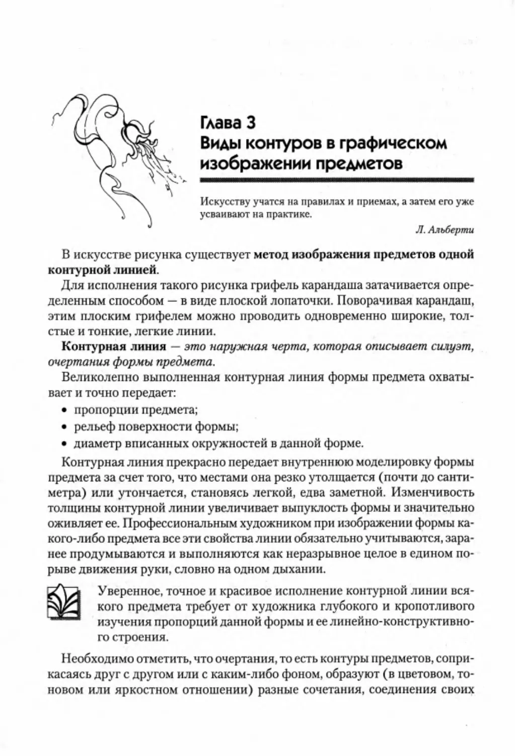 Гл. 3. Виды контуров в графическом изображении предметов